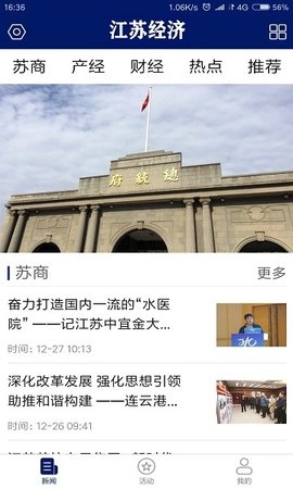 江苏经济原版图3