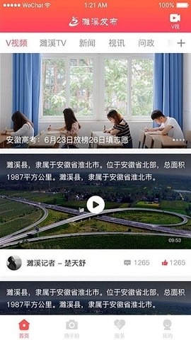 濉溪发布最新版图2