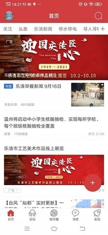 乐清城市网安卓直装版