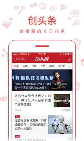 创头条官方最新版图1
