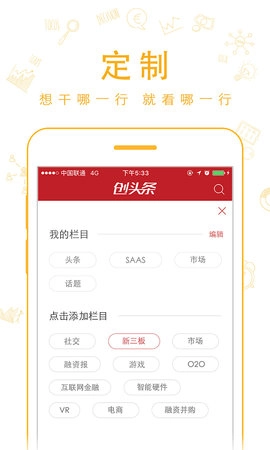 创头条官方最新版图2