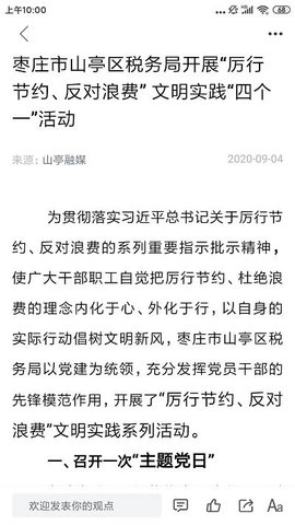 山亭融媒安卓免费版