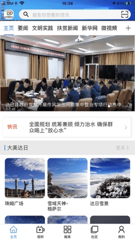 大美达日正版图3