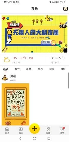 掌握无锡安卓版图1