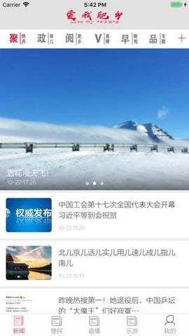 爱我肥乡官方最新版