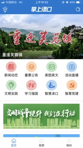 掌上渌口最新版图2