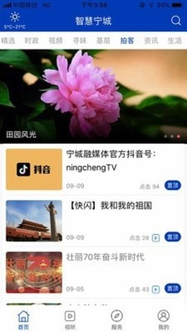 智慧宁城最新版图1