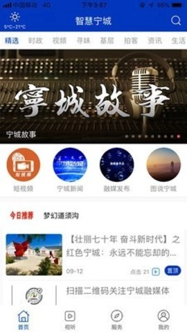 智慧宁城最新版图2