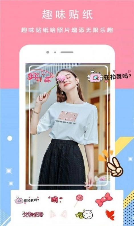颜甜相机官方最新版图3