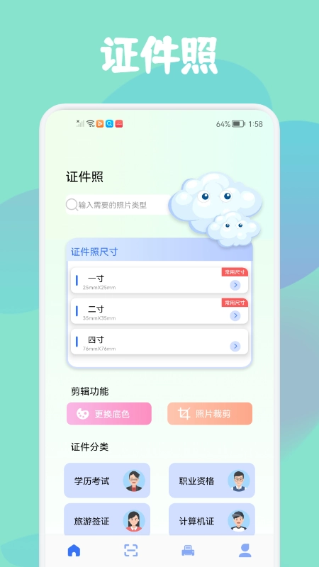 智证证件照美颜手机免费版图2