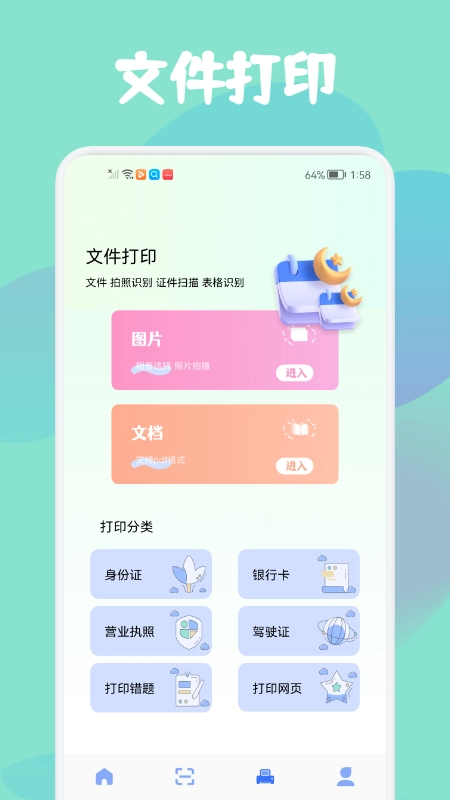 智证证件照美颜手机免费版图3