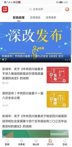 改革视界最新免费版图1