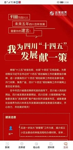 改革视界最新免费版图2