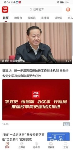 改革视界最新免费版图3