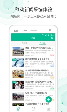 爆新闻免费原版图1