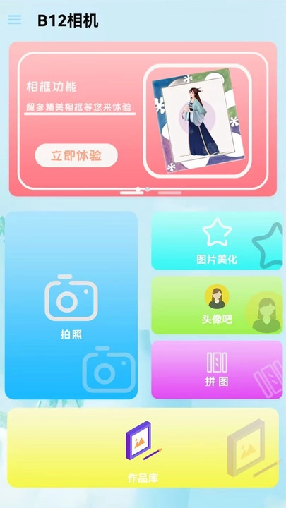 B12相机手机免费版图3