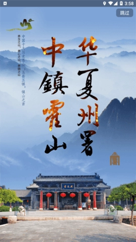 爱霍州手机正版图1