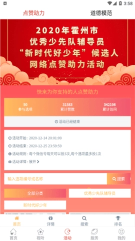 爱霍州手机正版图3
