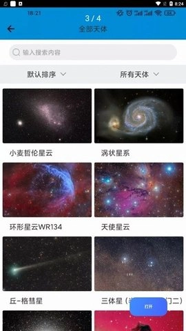 尊美星空安卓免费版