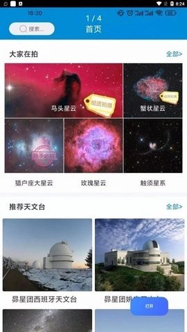 尊美星空安卓免费版