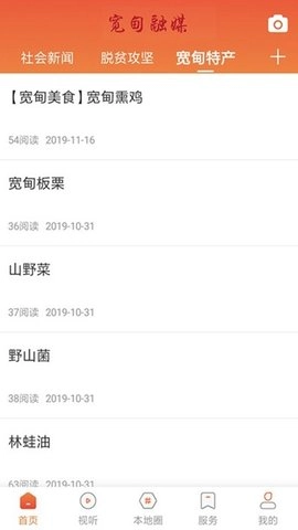 宽甸融媒手机免费版