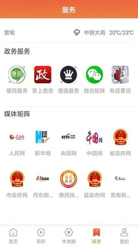 宽甸融媒手机免费版