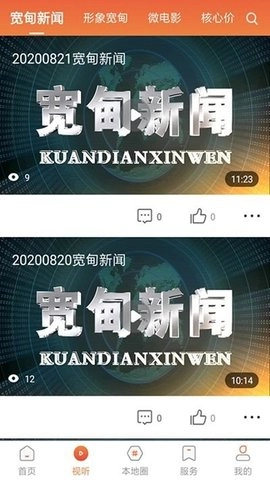 宽甸融媒手机免费版