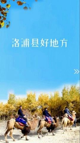 洛浦好地方手机免费版图3