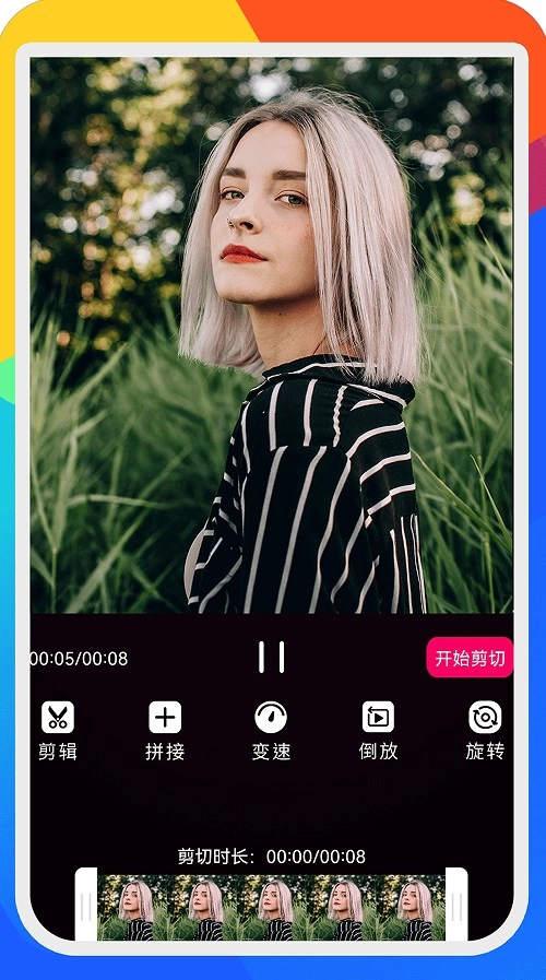 视频编辑大师手机免费版
