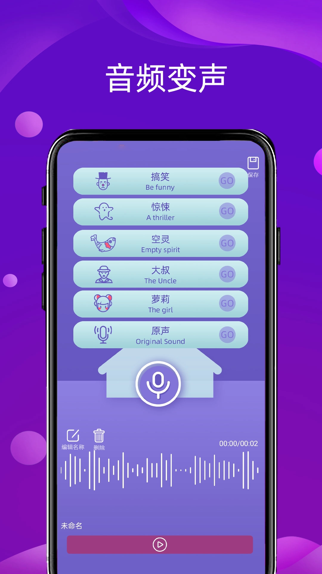 语音变声器领路者官方正版