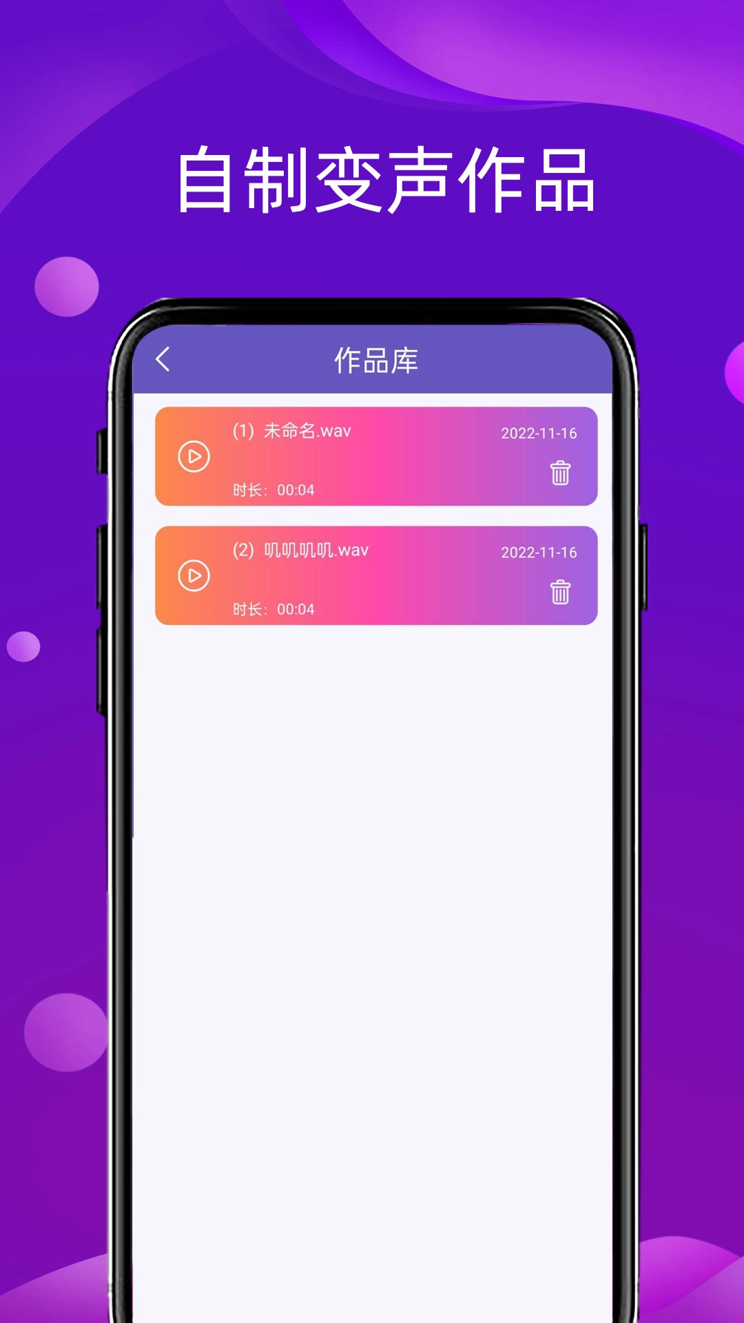 语音变声器领路者官方正版