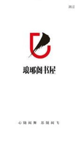 琅琊阁书屋安卓官方版