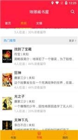 琅琊阁书屋安卓官方版