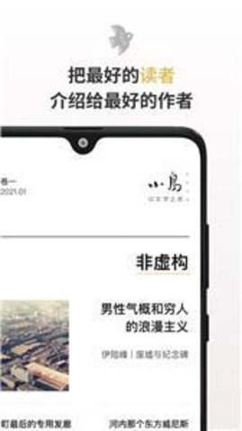 小鸟文学安卓官方版