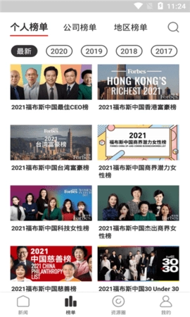 福布斯联盟手机最新版图3