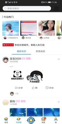 阜阳在线安卓免费版