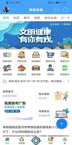 阜阳在线安卓免费版