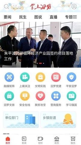 掌上汨罗客户端无广告版