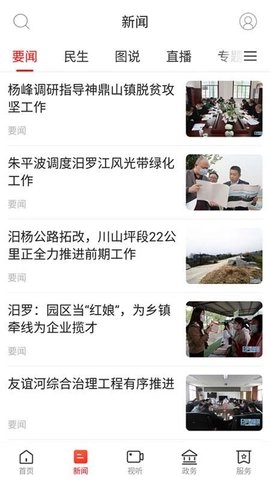 掌上汨罗客户端无广告版