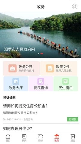掌上汨罗客户端无广告版