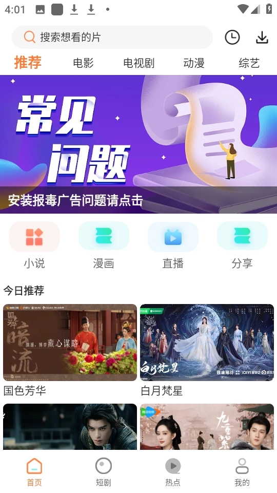 香葱追剧直装版图3