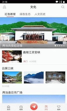 美丽两当官方版图1