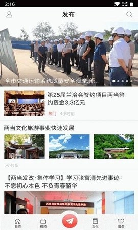 美丽两当官方版图2