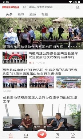 美丽两当官方版图3