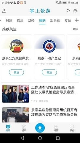 掌上景泰安卓官方版图1