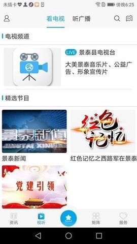 掌上景泰安卓官方版图2