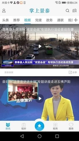 掌上景泰安卓官方版图3