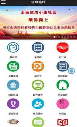 全景潞城最新版图1
