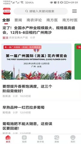 南方农村报官方版图1