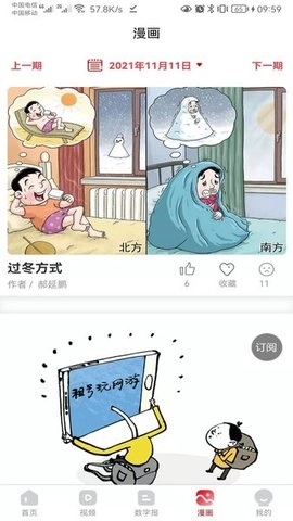 南方农村报官方版图3